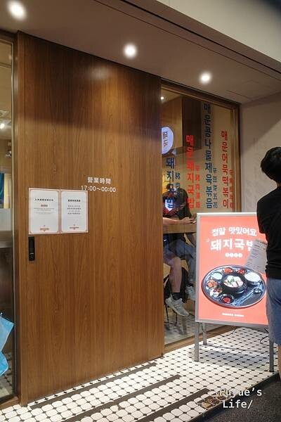 |台北士林‧韓式| 8小時的慢火熬煮湯底.一秒飛釜山《金書西