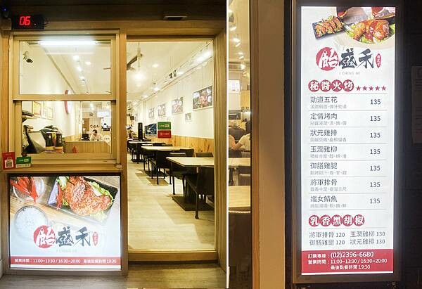 台北中正區美食推薦│飴盛禾烤定食-秘醬火烤吃過一次難以忘懷,酥炸紅燒肉更是一絕,建中學生的最愛,團體訂餐首選,近南門市場、中正紀念堂-04..jpg