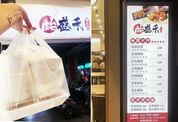 台北中正區美食推薦│飴盛禾烤定食-秘醬火烤吃過一次難以忘懷,酥炸紅燒肉更是一絕,建中學生的最愛,團體訂餐首選,近南門市場、中正紀念堂-49.jpg