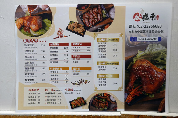 台北市中正區吃得好、吃得飽有古早味紅茶喝到飽還能續飯的飴盛禾烤定食，CP值爆表、物價飆漲也能吃出幸福感的便當店