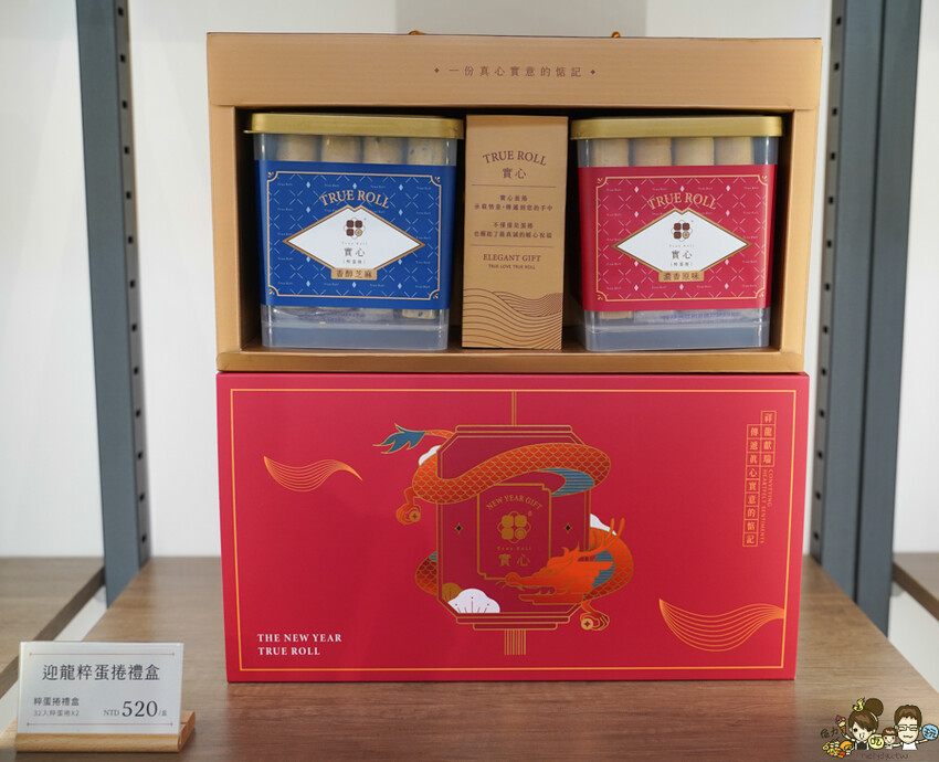 襲捲高雄之 實心蛋捲 台中十大伴手禮首獎、金口碑獎、月破百萬捲，實心蛋捲 鳳山門市 X 伴手禮、手信 - 跟著尼力吃喝玩樂＆親子生活