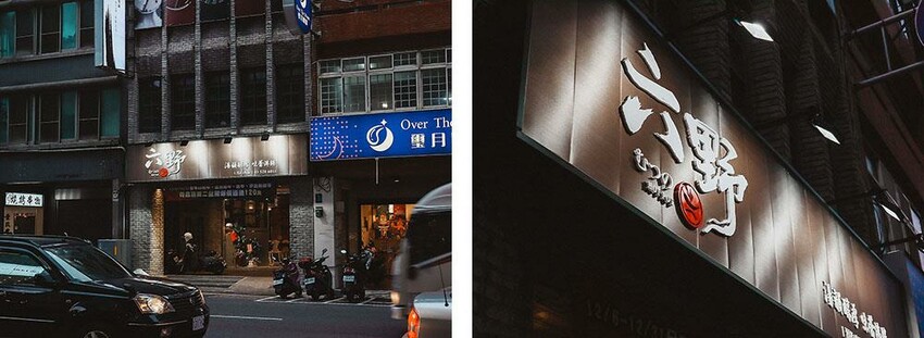 新竹六野鴛鴦鍋物全新開幕 奢華大龍蝦生食極干貝生蠔六人頂級豪華套餐只要$4999,六種自熬湯底內用白飯、王子麵免費供應