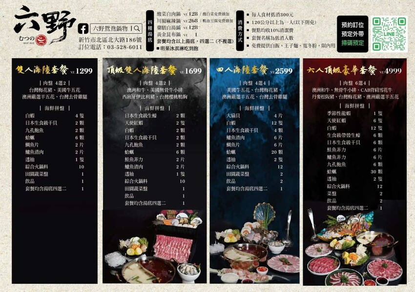 新竹六野鴛鴦鍋物全新開幕 奢華大龍蝦生食極干貝生蠔六人頂級豪華套餐只要$4999,六種自熬湯底內用白飯、王子麵免費供應