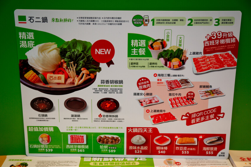 桃園市桃園區季節限定鍋底蒜香胡椒鍋新上市!超激省優惠券點主餐免費享用蛋餃or蔥香小丸子~滿額加送雪花牛肉．石二鍋