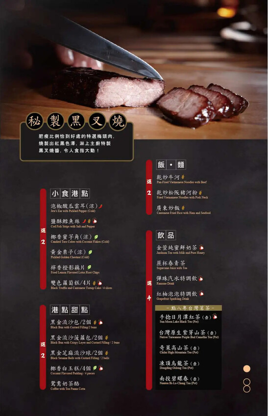 最美時尚粵菜餐廳~點八餐飲集團全台第一家粵菜餐廳在台南，『秘製黑叉燒』肥嫩好銷魂; LV級『黑金爆漿流沙包』必嚐「點八粵」台南Focus店 @台南好Food遊