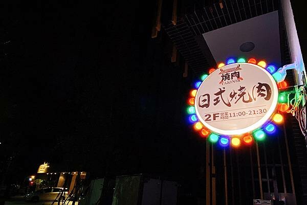 浜江燒肉│日本競標A5和牛整頭空運來台,和牛九宮格一頭入魂,一次品嘗九種部位,還有吃巧克力長大的日本巧克力翼板和牛,推薦吃過最厲害的和牛燒肉店,蘆洲燒肉推薦-111.jpg 浜江燒肉│日本競標A5和牛整頭空運來台,和牛九宮格一頭入魂,一次品嘗九種部位,還有吃巧克力長大的日本巧克力翼板和牛,推薦吃過最厲害的和牛燒肉店,蘆洲燒肉推薦-111.jpg