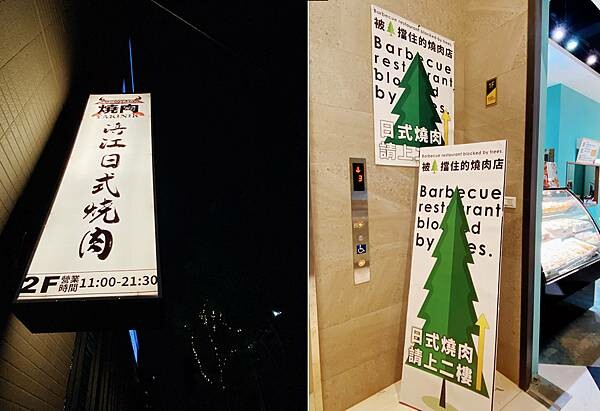 浜江燒肉│日本競標A5和牛整頭空運來台,和牛九宮格一頭入魂,一次品嘗九種部位,還有吃巧克力長大的日本巧克力翼板和牛,推薦吃過最厲害的和牛燒肉店,蘆洲燒肉推薦-04.jpg 浜江燒肉│日本競標A5和牛整頭空運來台,和牛九宮格一頭入魂,一次品嘗九種部位,還有吃巧克力長大的日本巧克力翼板和牛,推薦吃過最厲害的和牛燒肉店,蘆洲燒肉推薦-04.jpg