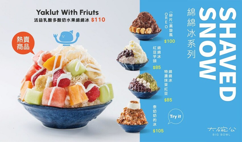 新北市新莊區【台北冰店】大碗公冰．甜品-新莊富國店，新北刨冰推薦！