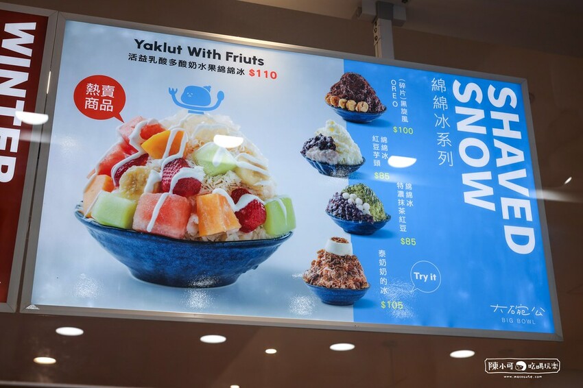 新北市新莊區【台北冰店】大碗公冰．甜品-新莊富國店，新北刨冰推薦！