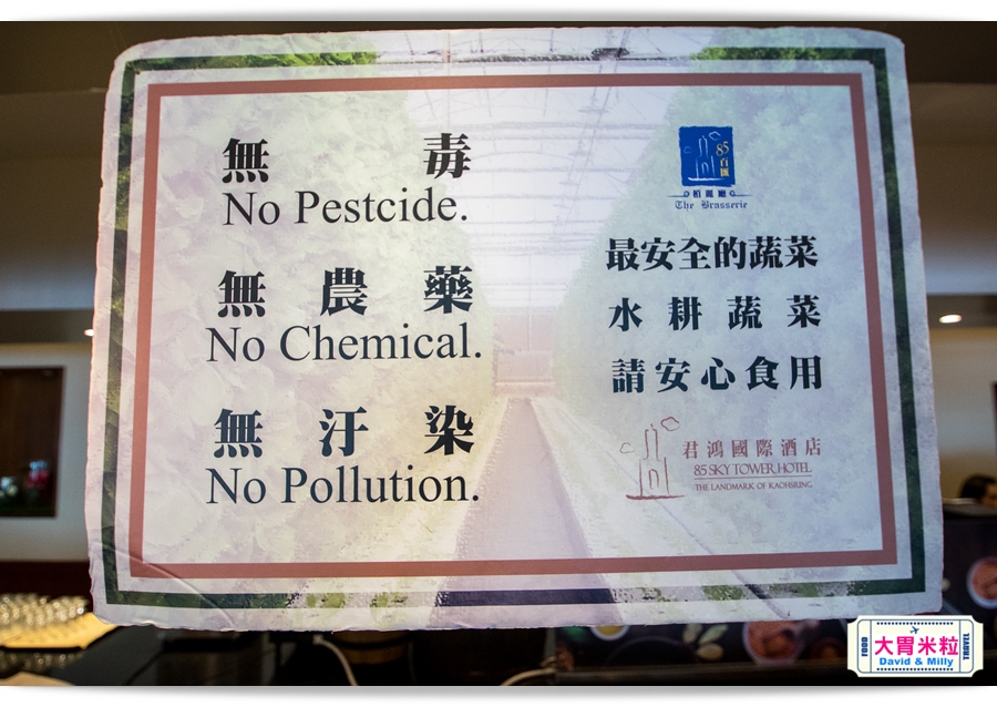 食尚Buffet月,吃到飽,高雄君鴻國際酒店,85百匯栢麗自助餐廳,招牌烤牛肉,蒙古烤肉,現點海鮮粥,精選主廚甜點,百樣餐點無限續盤 - 大胃米粒 DAVID & MILLY