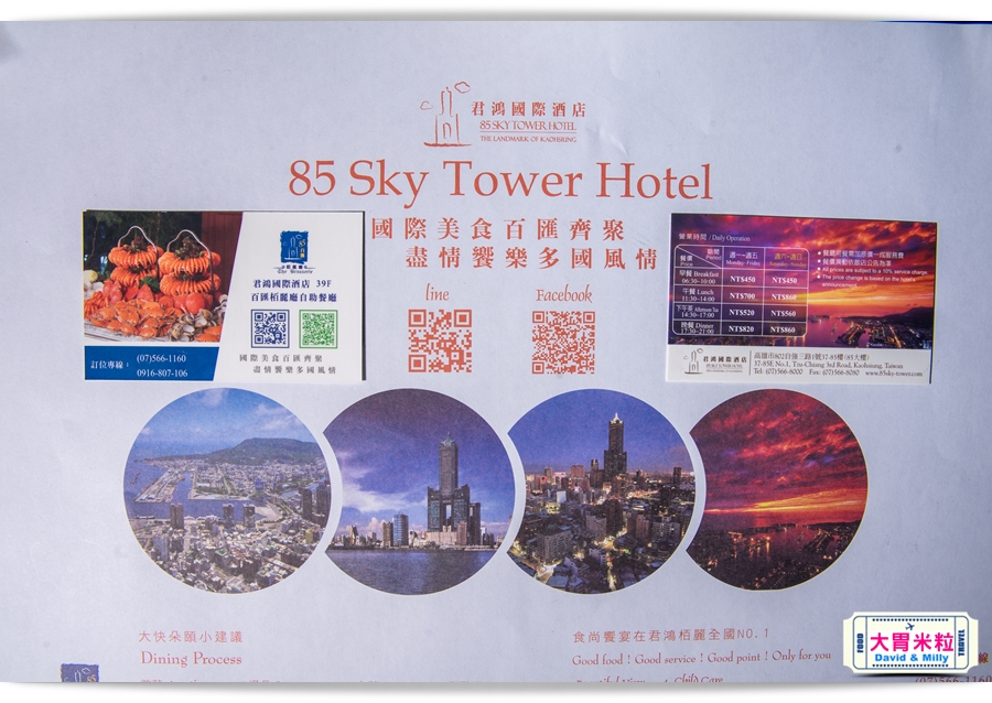 食尚Buffet月,吃到飽,高雄君鴻國際酒店,85百匯栢麗自助餐廳,招牌烤牛肉,蒙古烤肉,現點海鮮粥,精選主廚甜點,百樣餐點無限續盤 - 大胃米粒 DAVID & MILLY