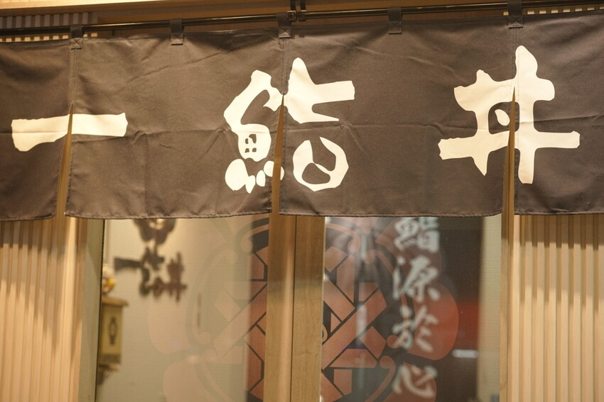 [ 桃園食記 ] 一鮨丼 One Sushi Don | 桃