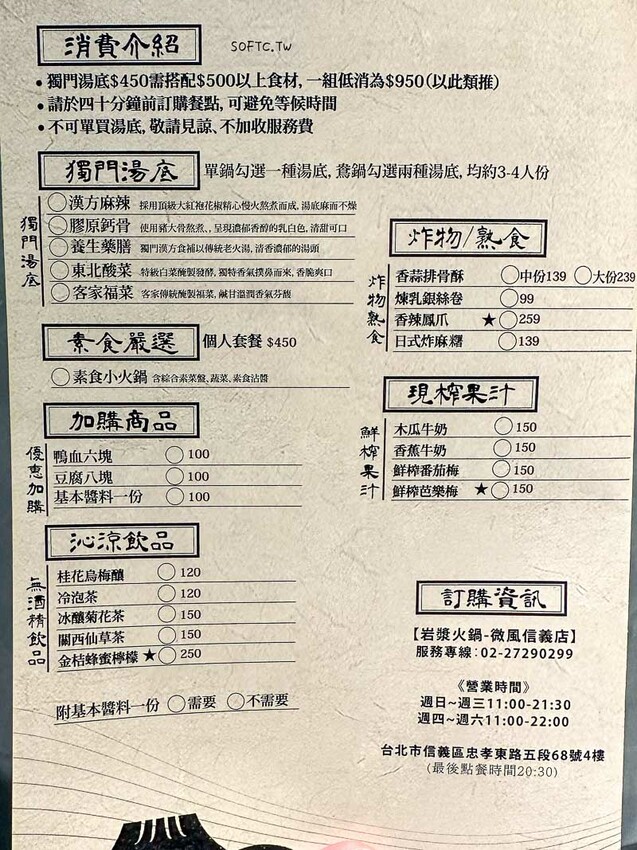 台北市信義區餐廳推薦 「岩漿火鍋-微風信義店」最強鴛鴦鍋!鍋底無限續加，大骨都可續 - 軟西，遊記