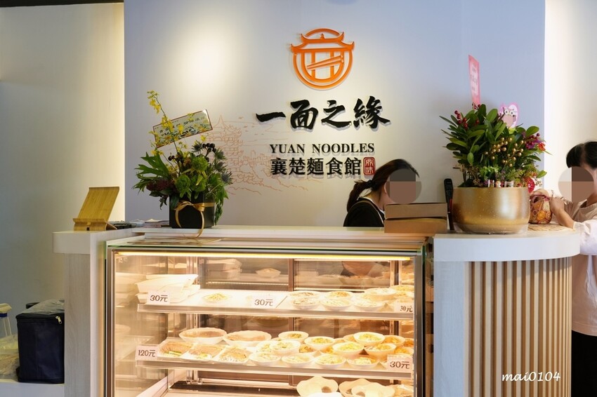 新北五股｜一面之緣楚襄麵食館～新開幕！湖北道地美食，酸辣粉、