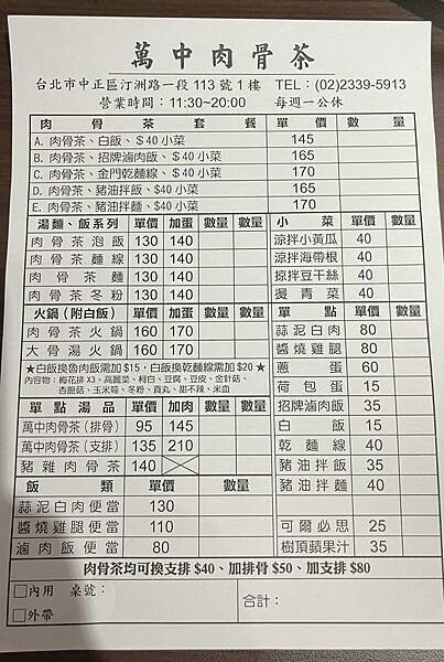 南機場夜市小吃，萬中肉骨茶，台灣人的肉骨茶，肉骨茶火鍋，滷肉