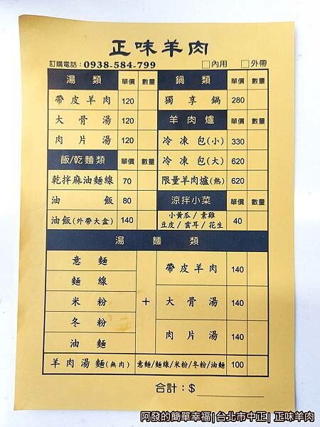 正味羊肉04-點餐單.jpg
