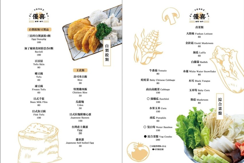 信義市府美食 優喜鍋物專門店 台北必吃這一鍋 除了有迷人的干