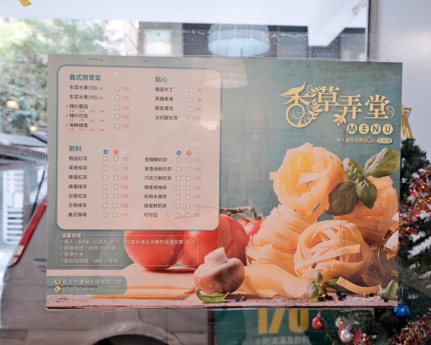 【蘆洲義大利麵推薦】香草弄堂~豐富套餐只要220元起~還有義