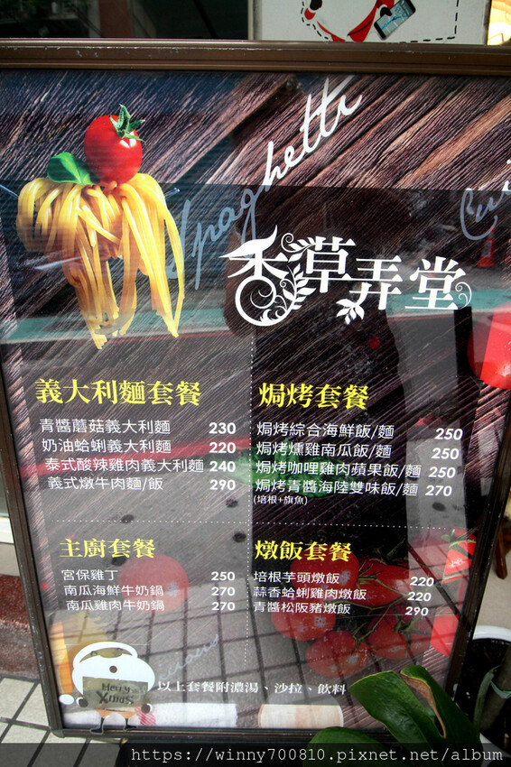 新北市蘆洲區新北/蘆洲【香草弄堂義大利麵餐廳】蘆洲義大利麵推薦!平價親民,料豐味美!