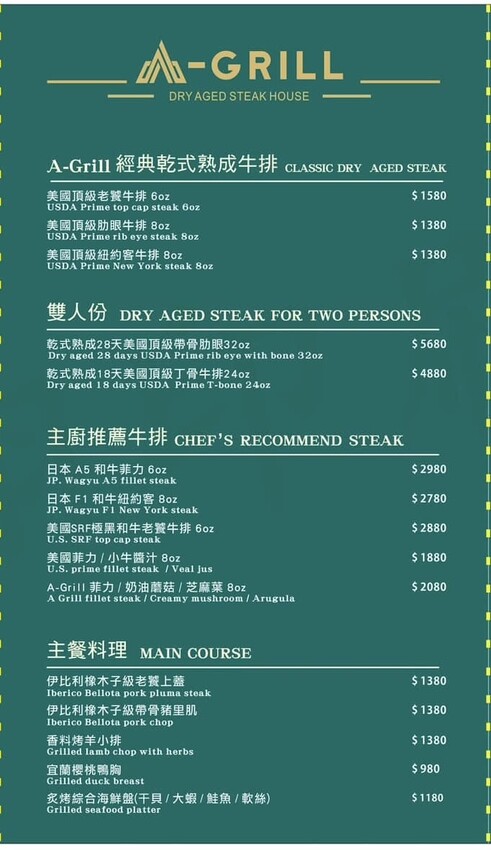 高雄市前金區A-GRILL牛排餐酒館 x 乾式熟成牛排新地標 | 慶生約會首選