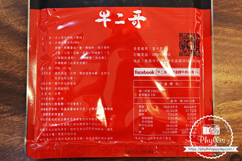 『牛二哥-溫體牛牛肉乾』｜飄香半世紀的牛肉乾、辦公室零嘴、追劇零食人氣推薦！ - 相片中的菲莉絲