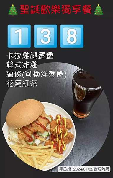 2023-12月底前麥灶下午茶套餐.png