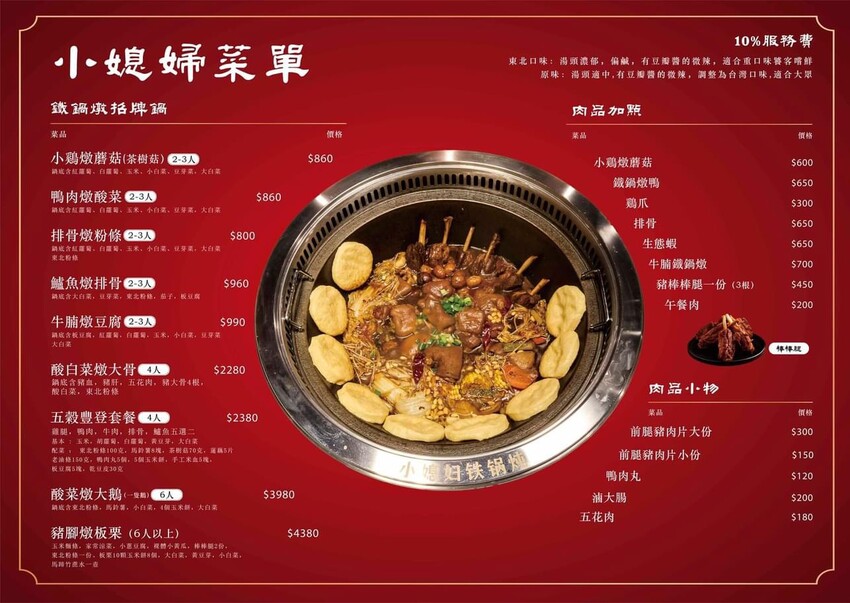 小媳婦鐵鍋燉｜台中南屯美食，高雄人氣鐵鍋燉進軍台中，推薦手工玉米餅、還有東北涼拌菜 - 莎笠，小日子