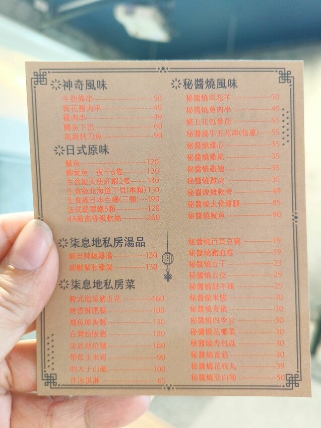 價格親民三重晚餐宵夜的好地點，串燒只要$19元起~