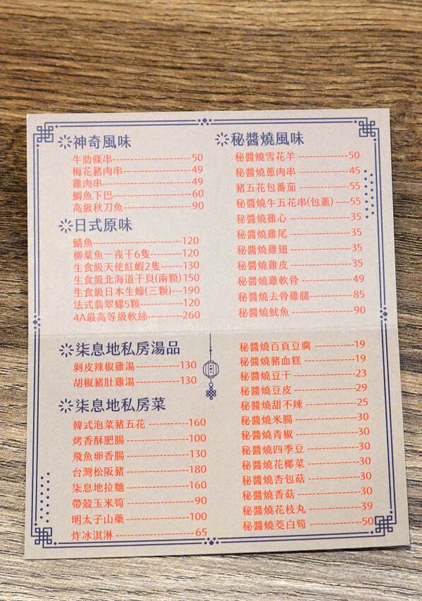 新北市三重區獨門醬料超美味，選擇多元且不怕預算爆表的三重串燒外送、外帶-柒息地三重自強店