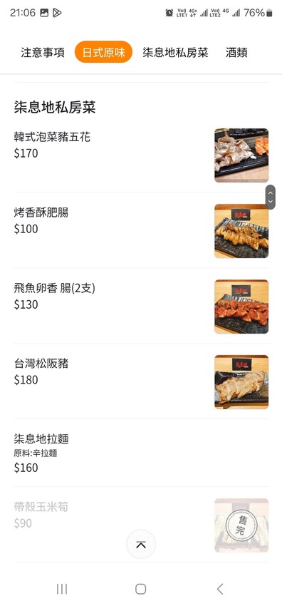 柒息地串燒居酒屋線上菜單