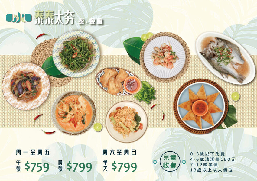 桃園市桃園區泰泰太夯泰式料理吃到飽｜超美渡假風泰式料理吃到飽，現點現做無限量供應