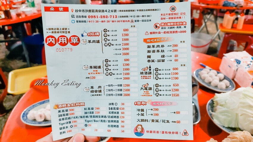 【台中沙鹿】羊博士鍋物料理｜生意超好精誠羊肉爐，清泉崗羊肉爐燒酒雞九尾雞。有停車場 - 貪吃猴的幻想