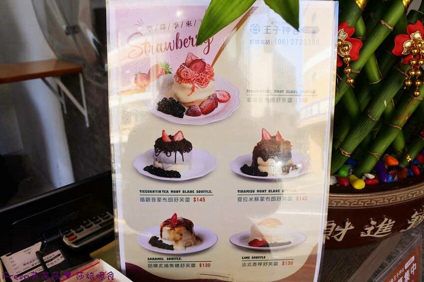 台南咖哩【王子神谷】大灣市場附近咖哩飯外帶店.草莓限定舒芙蕾+芋見泥銀絲捲超滿足│禾家堂│蛋沙拉堡│大灣美食 - Fresa芙芮莎♥莎旅憶食