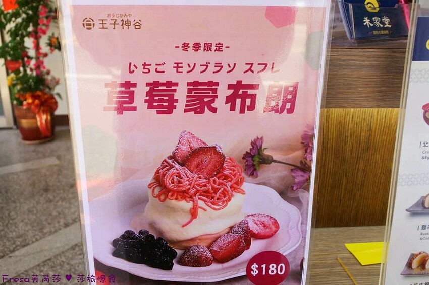 台南咖哩【王子神谷】大灣市場附近咖哩飯外帶店.草莓限定舒芙蕾+芋見泥銀絲捲超滿足│禾家堂│蛋沙拉堡│大灣美食 - Fresa芙芮莎♥莎旅憶食