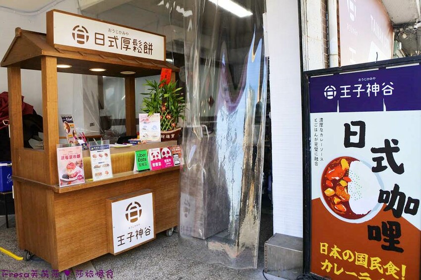 台南咖哩【王子神谷】大灣市場附近咖哩飯外帶店.草莓限定舒芙蕾+芋見泥銀絲捲超滿足│禾家堂│蛋沙拉堡│大灣美食 - Fresa芙芮莎♥莎旅憶食