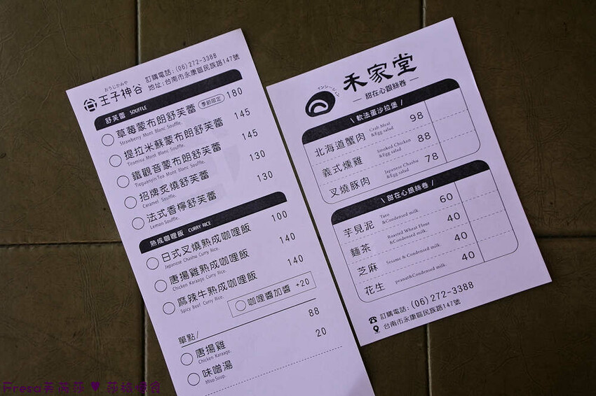 台南咖哩【王子神谷】大灣市場附近咖哩飯外帶店.草莓限定舒芙蕾+芋見泥銀絲捲超滿足│禾家堂│蛋沙拉堡│大灣美食 - Fresa芙芮莎♥莎旅憶食