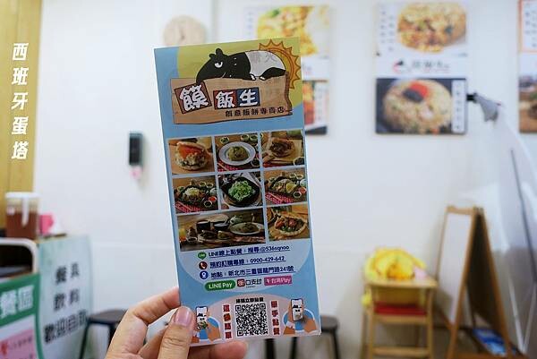 饃飯生創意飯餅專賣店｜大陸特色小吃在新北三重也可以吃到！多種