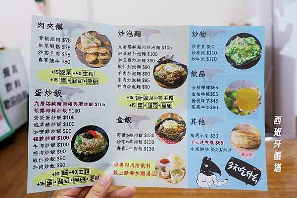 饃飯生創意飯餅專賣店｜大陸特色小吃在新北三重也可以吃到！多種