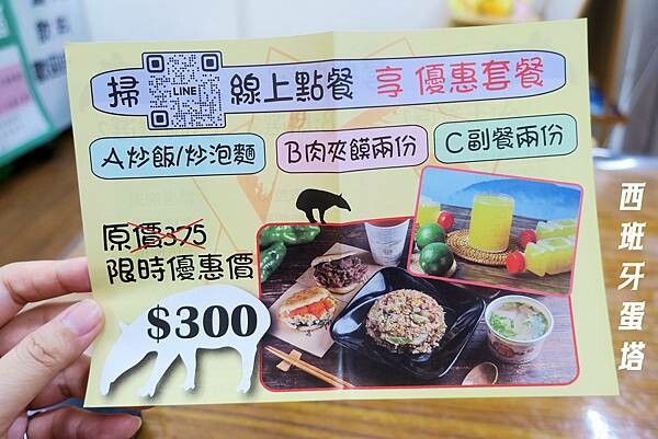 饃飯生創意飯餅專賣店｜大陸特色小吃在新北三重也可以吃到！多種