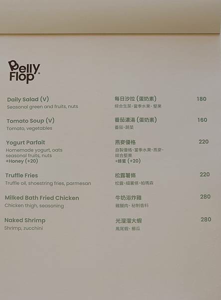 [ 新北美食 ] Bellyflopp Cafe -新店花園