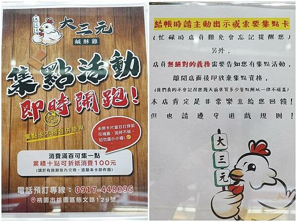 集點卡-大三元鹹酥雞.jpg
