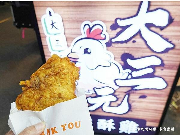 脆皮雞排-大三元鹹酥雞 (5).jpg