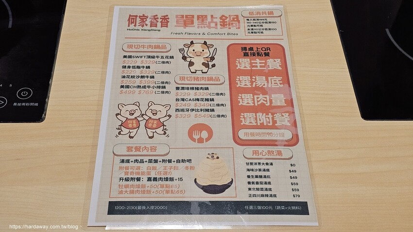 何家香香麻辣鴛鴦鍋菜單