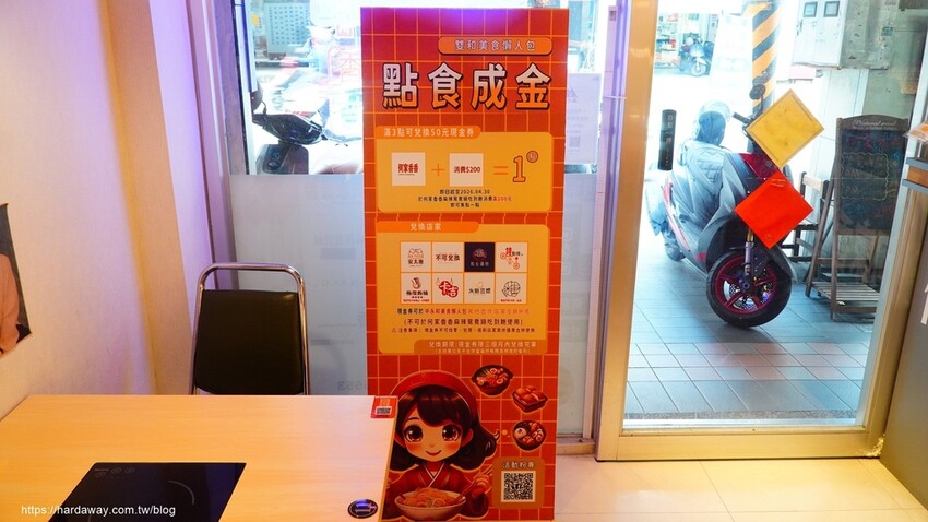 雙和美食懶人包點食成金活動