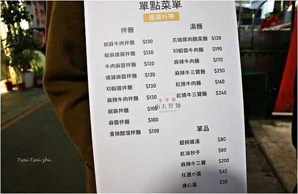 [台北大同]李掌櫃功夫製麵-中山店｜價格實惠，還提供6種以上