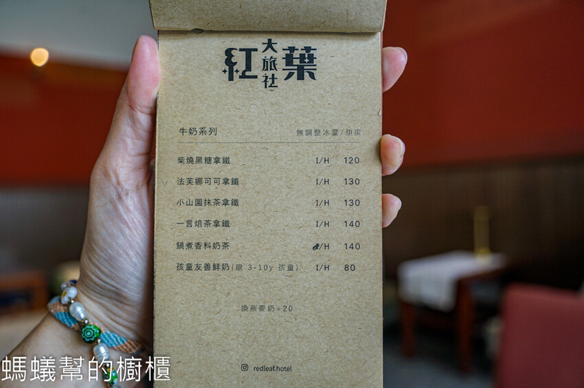 紅葉大旅社光雕童玩咖啡廳 | 彰化舊旅社改造咖啡館。 - 螞蟻幫的櫥櫃