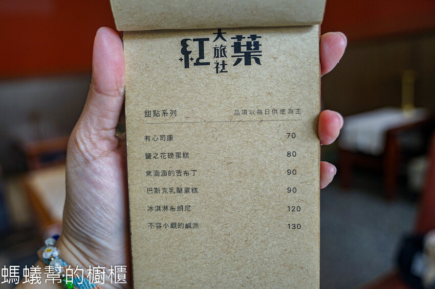 紅葉大旅社光雕童玩咖啡廳 | 彰化舊旅社改造咖啡館。 - 螞蟻幫的櫥櫃