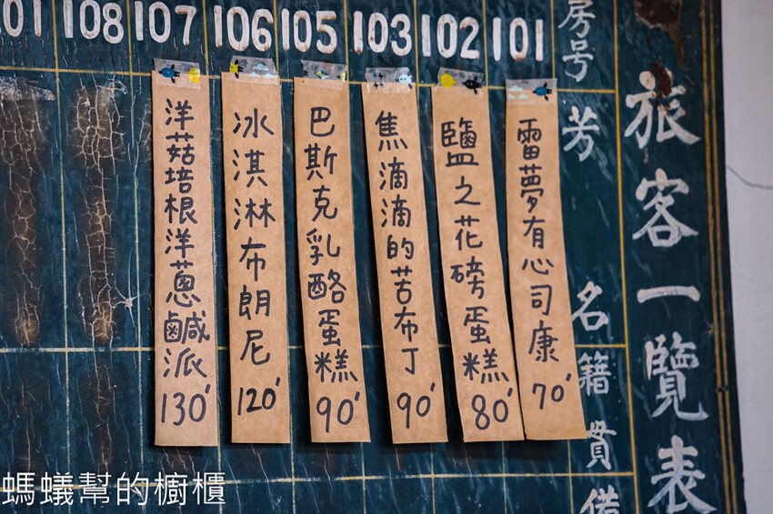 紅葉大旅社光雕童玩咖啡廳 | 彰化舊旅社改造咖啡館。 - 螞蟻幫的櫥櫃