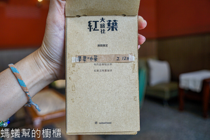 紅葉大旅社光雕童玩咖啡廳 | 彰化舊旅社改造咖啡館。 - 螞蟻幫的櫥櫃