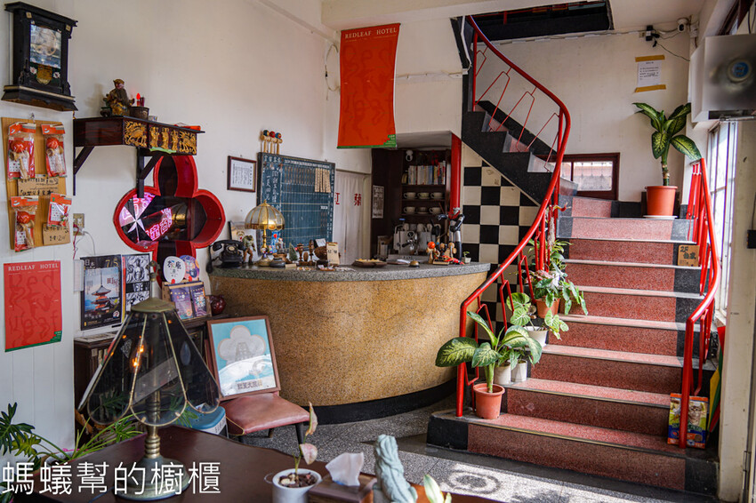 紅葉大旅社光雕童玩咖啡廳 | 彰化舊旅社改造咖啡館。 - 螞蟻幫的櫥櫃